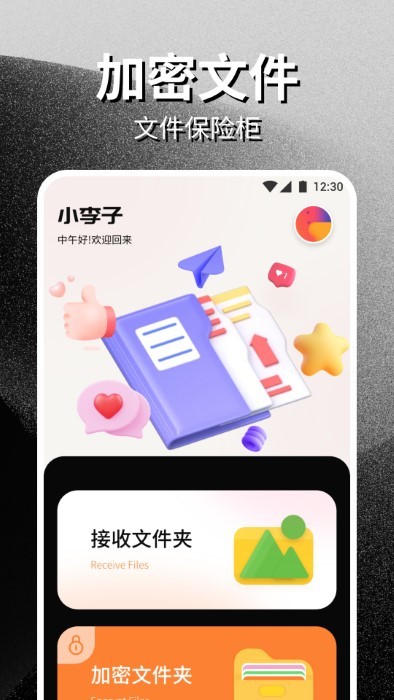 安卓互传一键换机助手软件