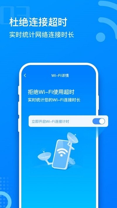 畅想wifi手机版