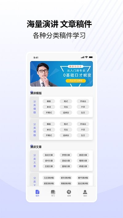 演讲与口才app