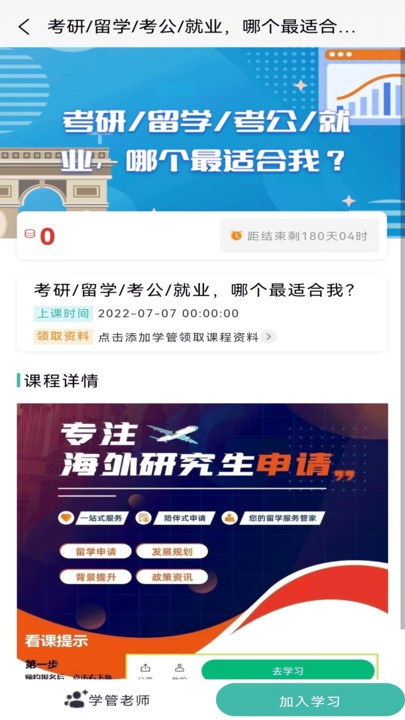留学查询系统下载