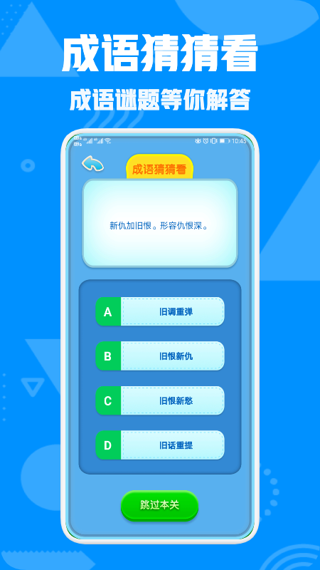成语文字快手游
