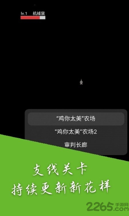 奔跑的老鼠游戏下载