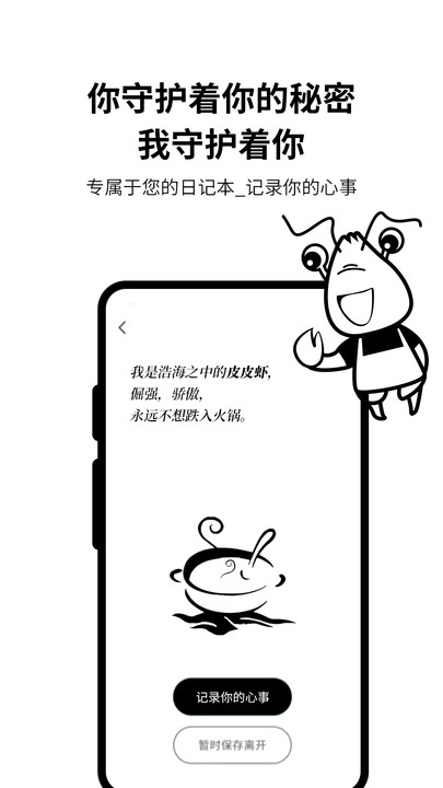 皮皮日记手机版