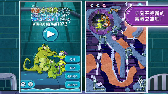 鳄鱼小顽皮爱洗澡2破解版全关卡无限钥匙版