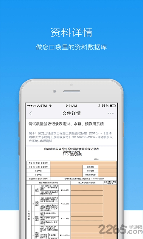 建筑智汇通手机版