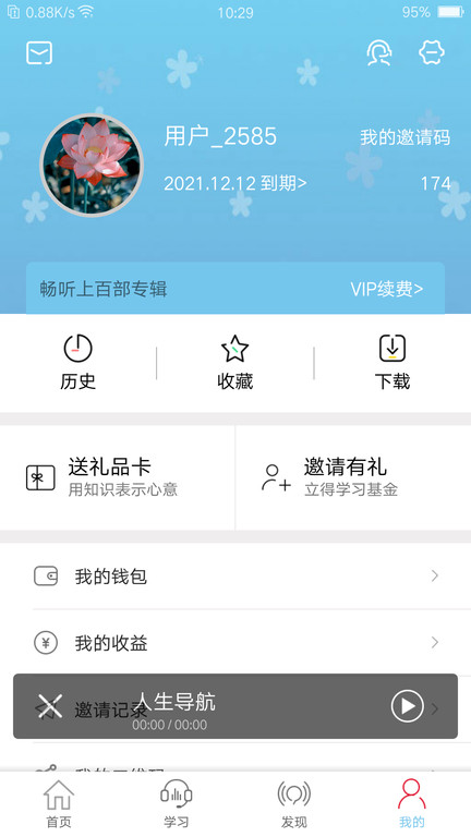 人生导航app