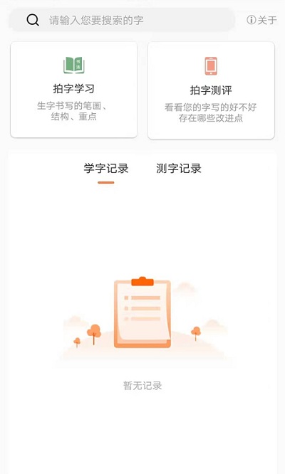 国字云测字app