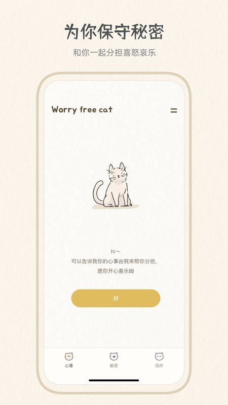心情树洞最新版