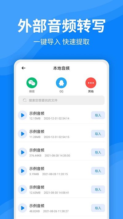 一键录音文字转换大师软件