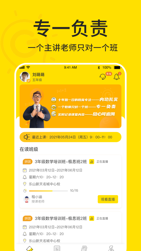 极课好学app