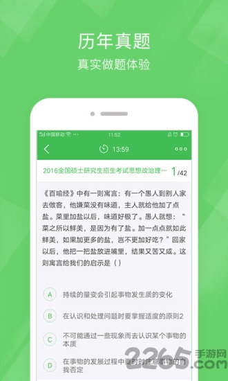 考研泉题库免费版