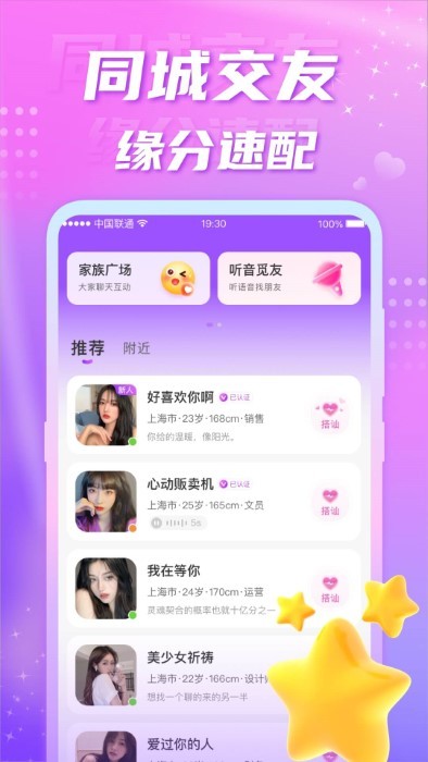 聊缘同城交友app