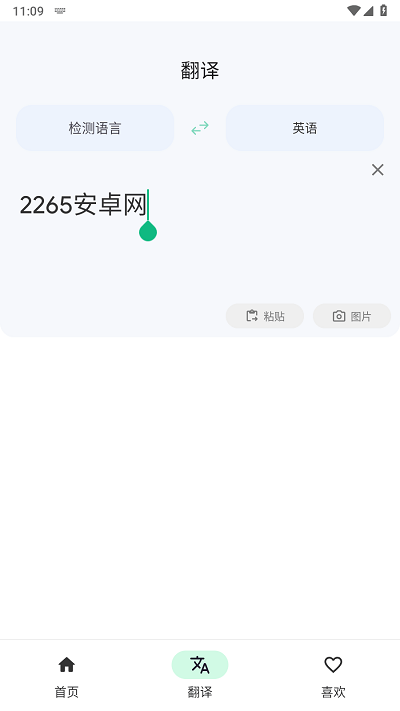 瞬译app官方版