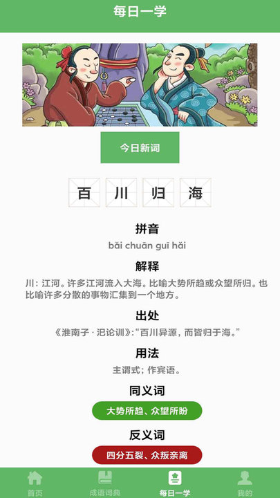 对答如流成语词典