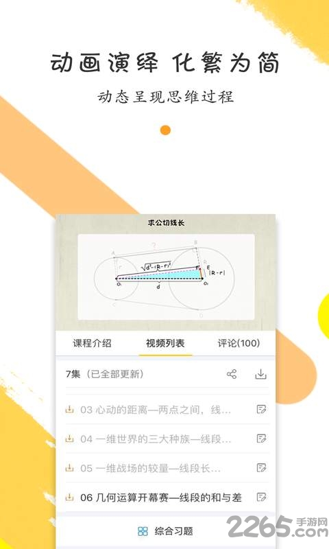 橙子数学初中版软件