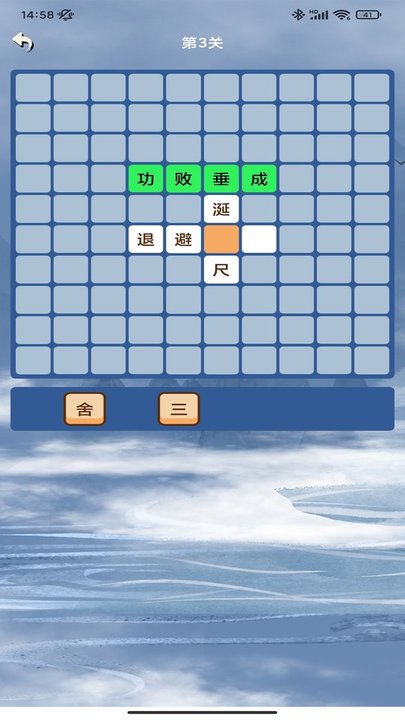 看图猜成语大闯关app