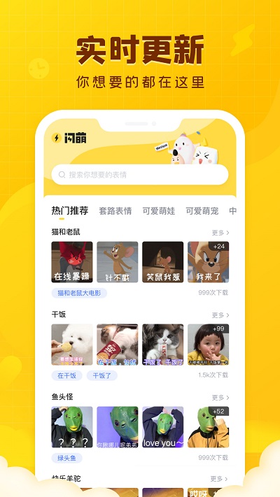 闪萌表情app免费版 闪萌表情下载安装