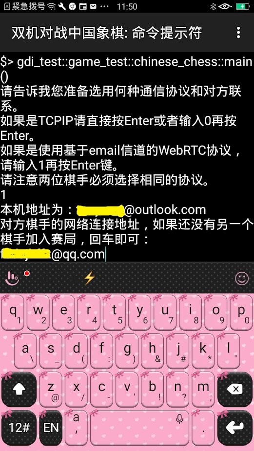 双机对战中国象棋游戏