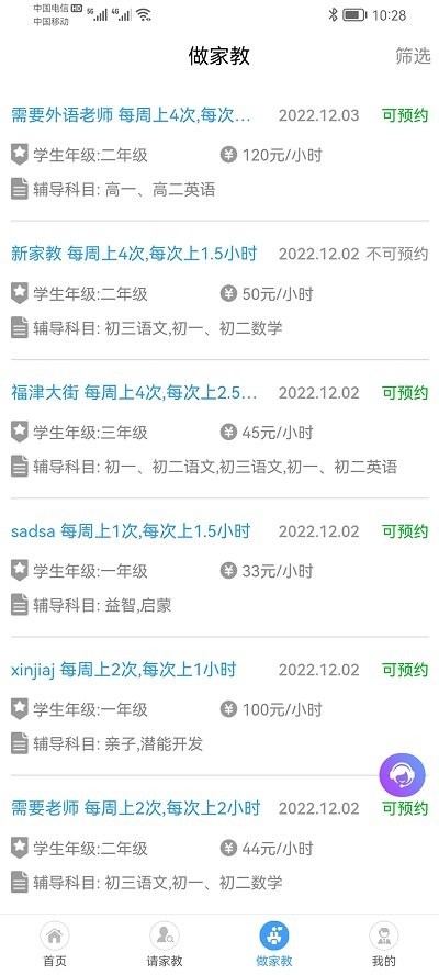 名师家教客户端