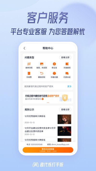 趣代练打手版最新版