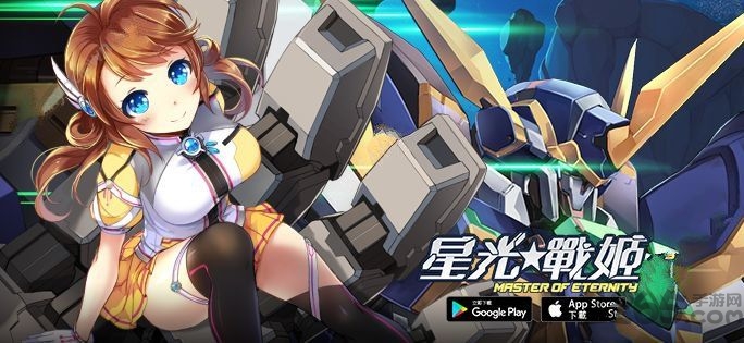 星光战姬手游