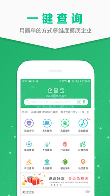 企查宝app