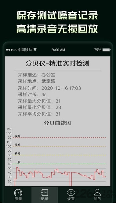 环境噪音分贝测试仪客户端下载