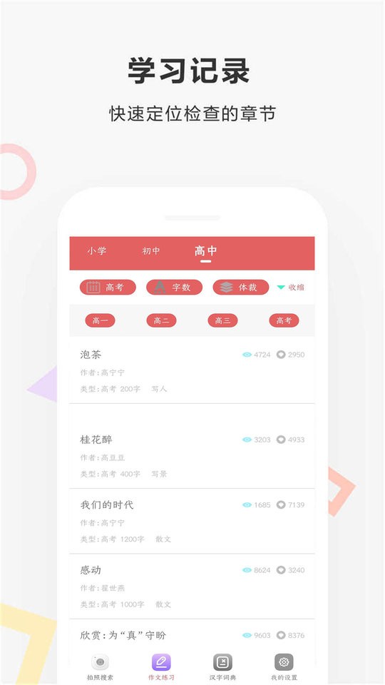 作业快扫app