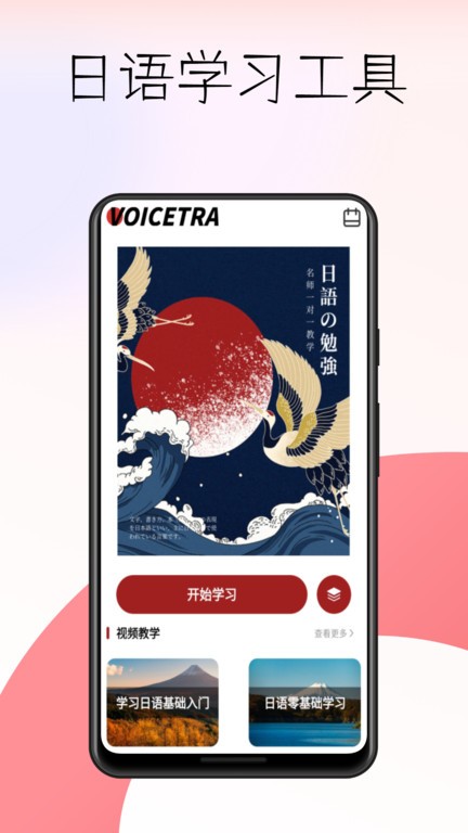文泓voicetra手机版