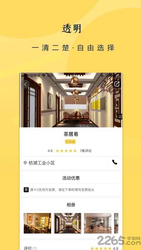 来泡app