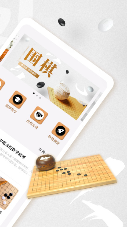 围棋轻松入门app