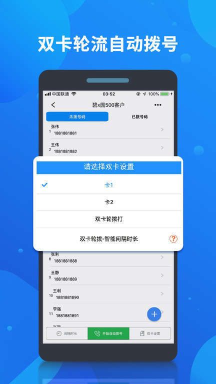 电销自动拨号软件免费版