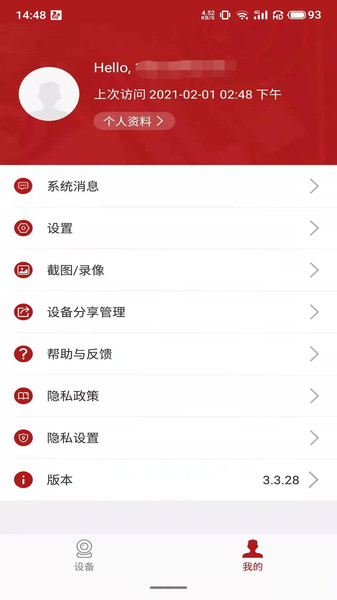 纽曼智控app