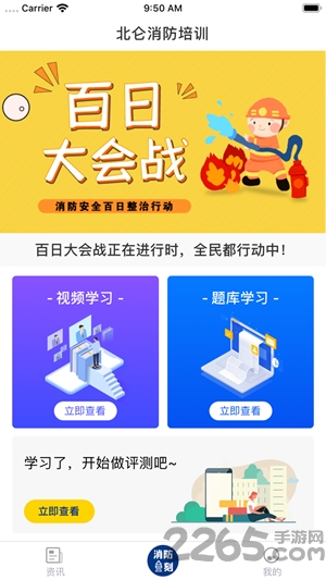 消防一刻app