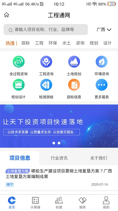 工程通网软件下载