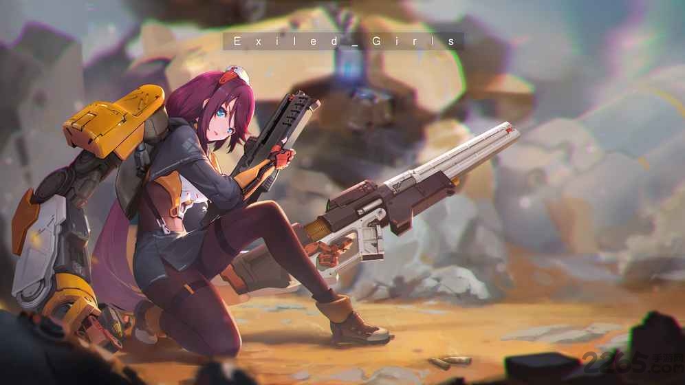 流放少女手游