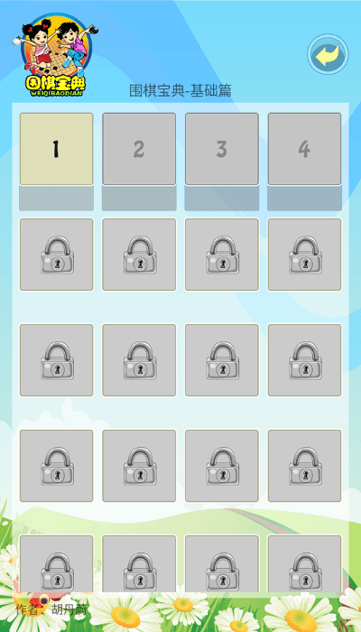 围棋宝典基础篇app
