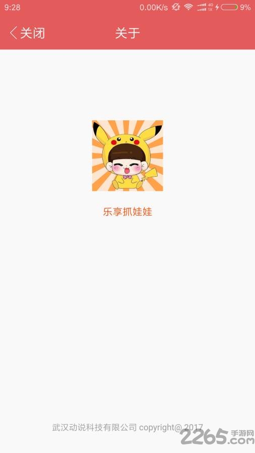 乐享抓娃娃手机版