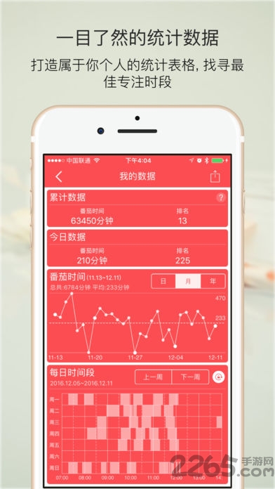 嘀嗒番茄钟app