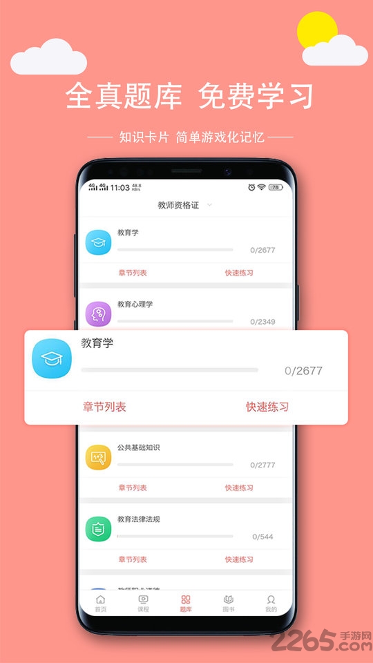 学吖教师软件
