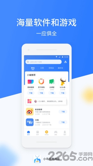 小鸟应用商店app 小鸟应用商店下载