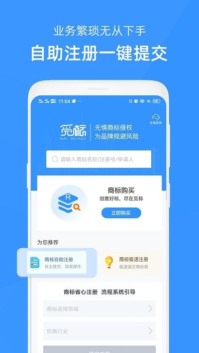 觅标商标自助注册查询app