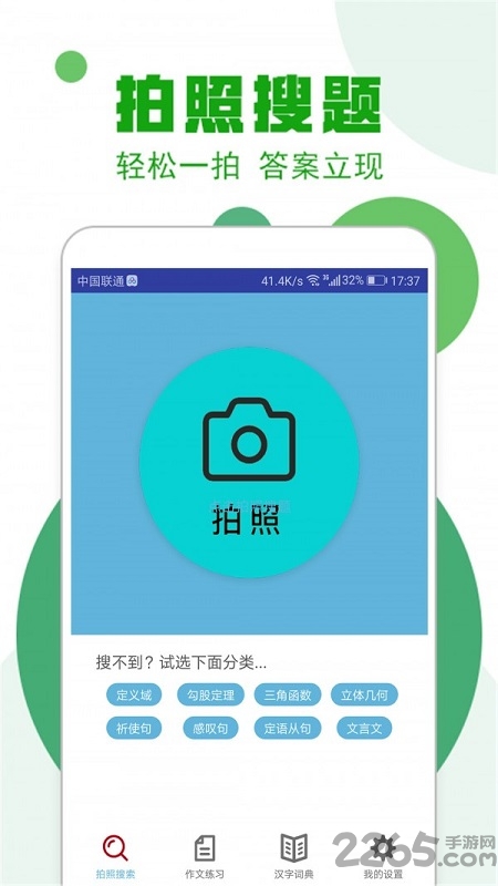 作业答案神器免费下载