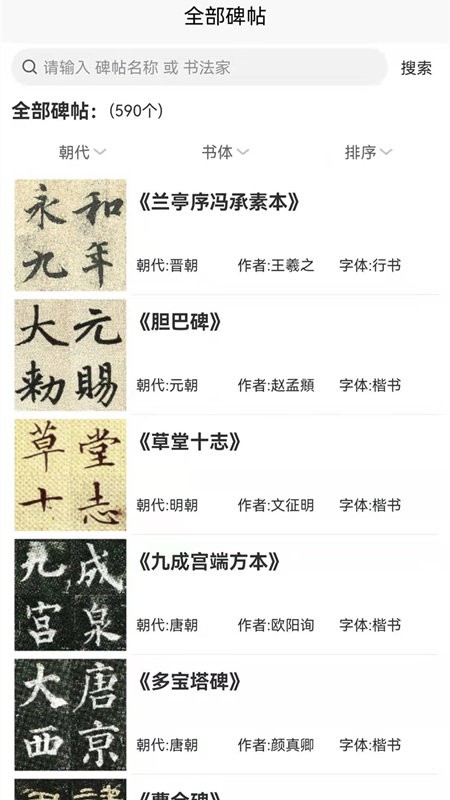 墨客书法字典app 墨客书法字典下载手机版
