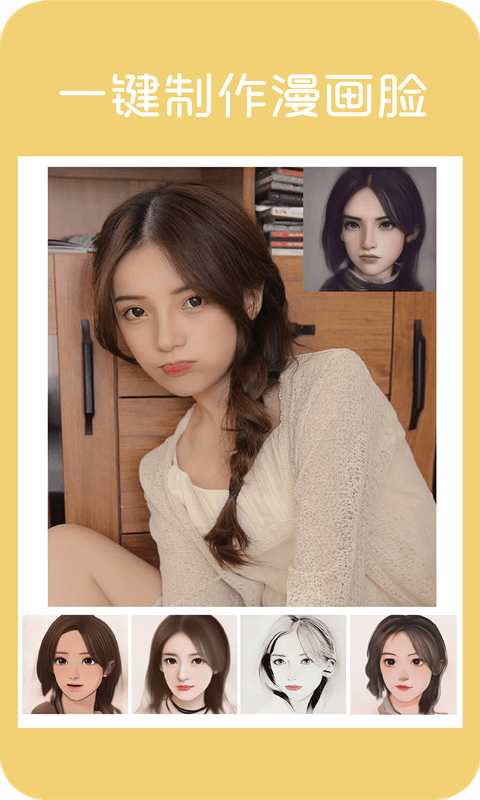 漫画头像咖app