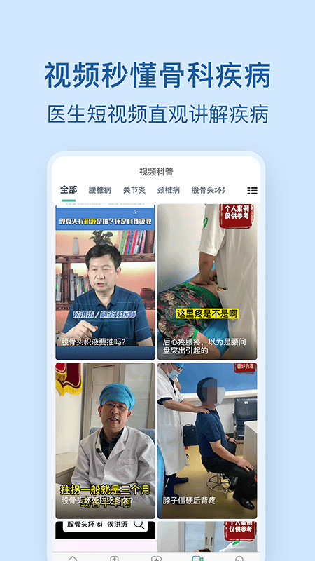 骨科挂号官方版(改名骨科医院挂号网)