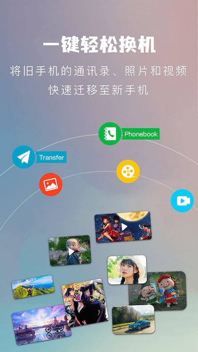 快吧传输助手软件