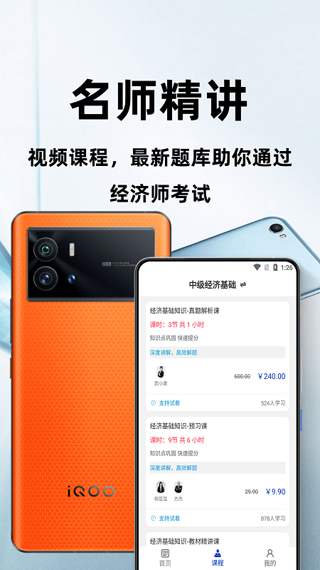 经济师百分题库最新版