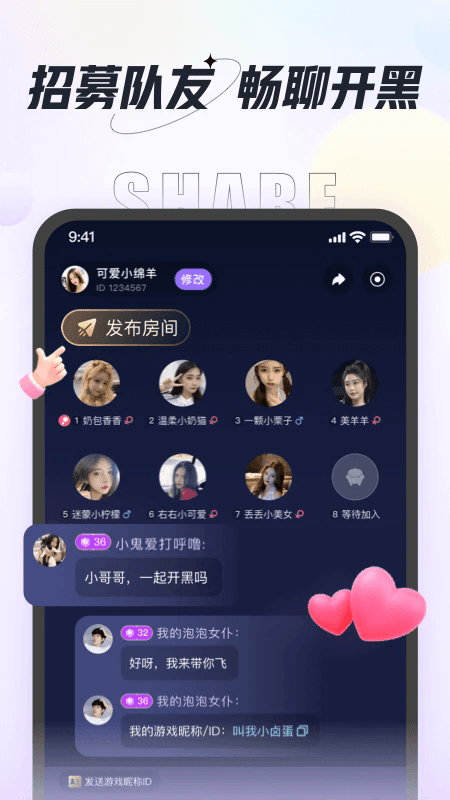 咕咕语音聊天软件