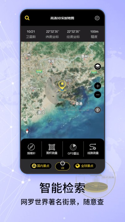 经纬3d世界街景地图官方版